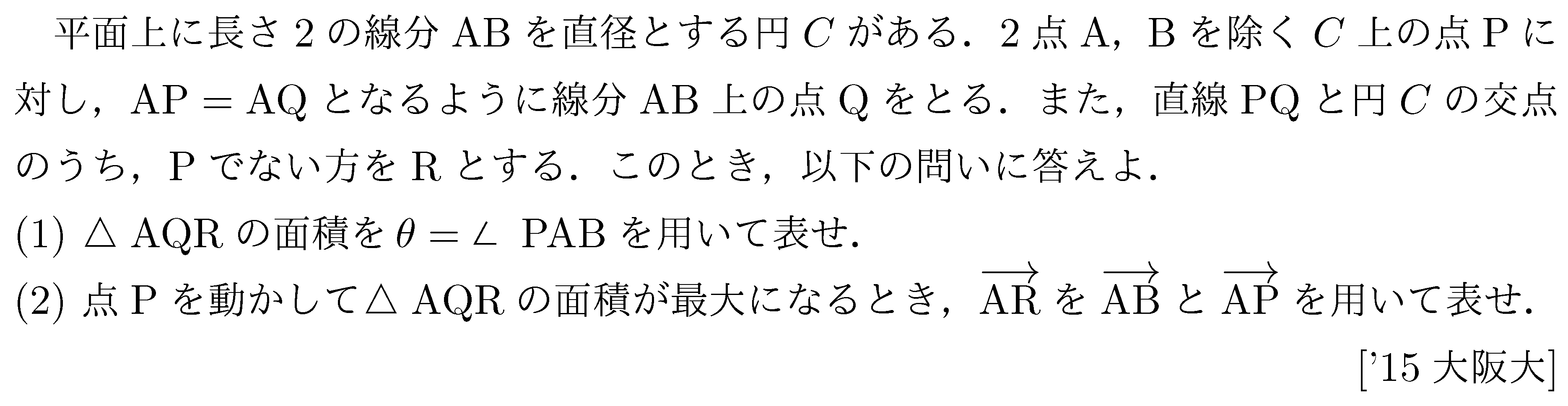 問題 93 問題画像
