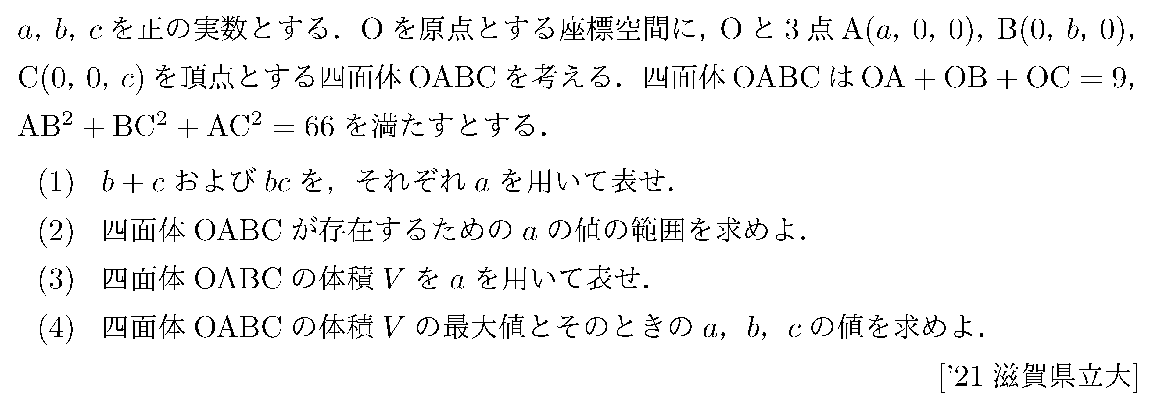 問題 121 問題画像