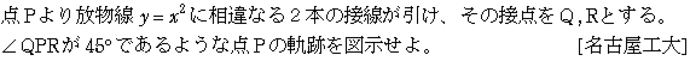 数学C 二次曲線の軌跡 問題 1 問題画像