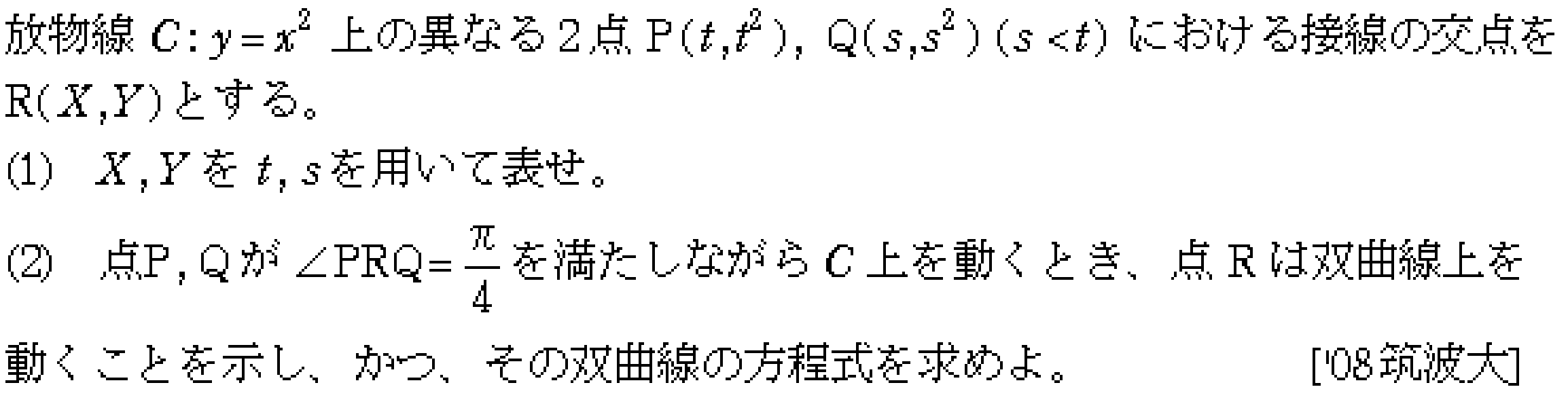 数学C 二次曲線の軌跡 問題 2 問題画像