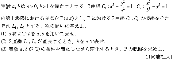 数学C 二次曲線の軌跡 問題 3 問題画像