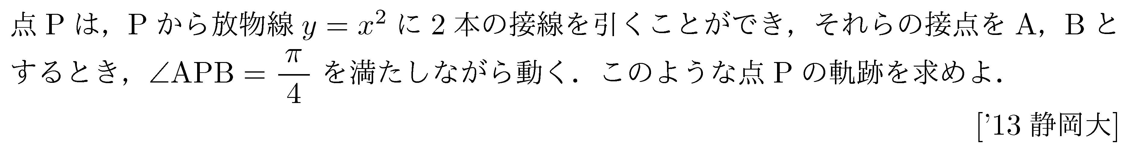 数学C 二次曲線の軌跡 問題 4 問題画像