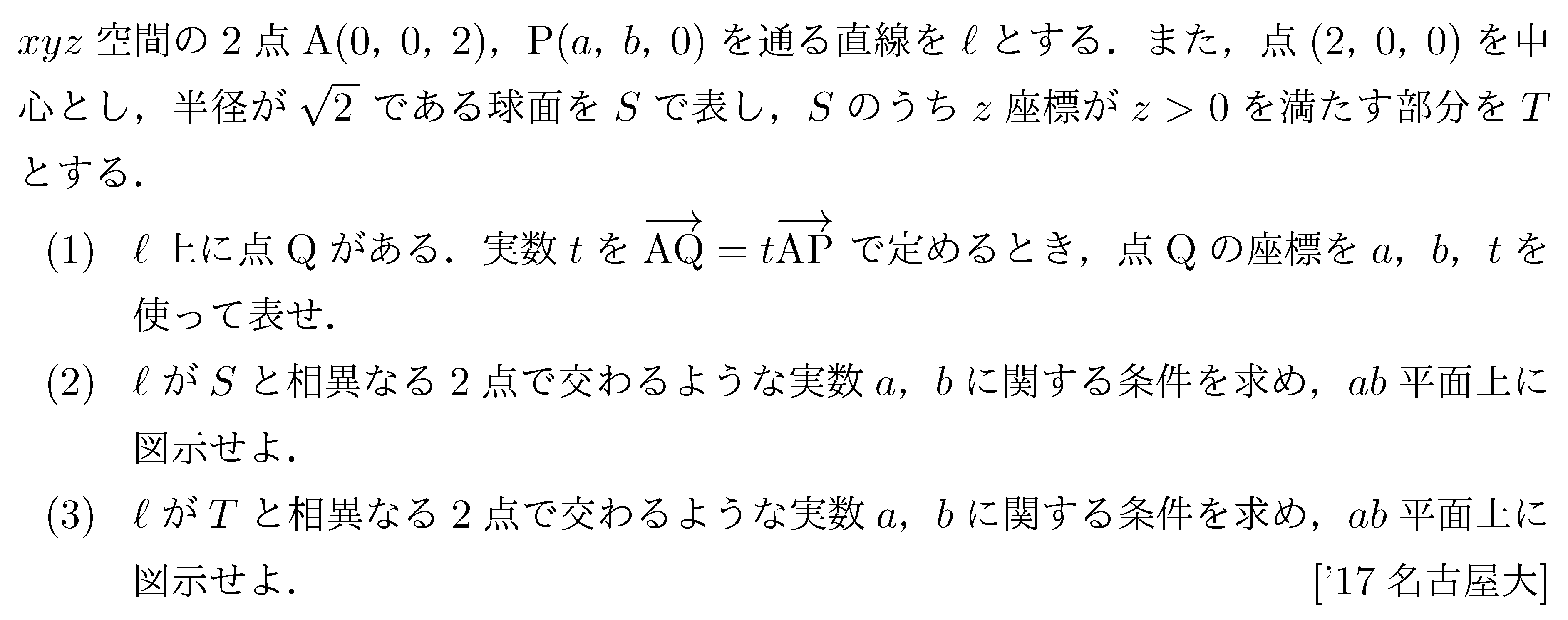 数学C 二次曲線の軌跡 問題 5 問題画像
