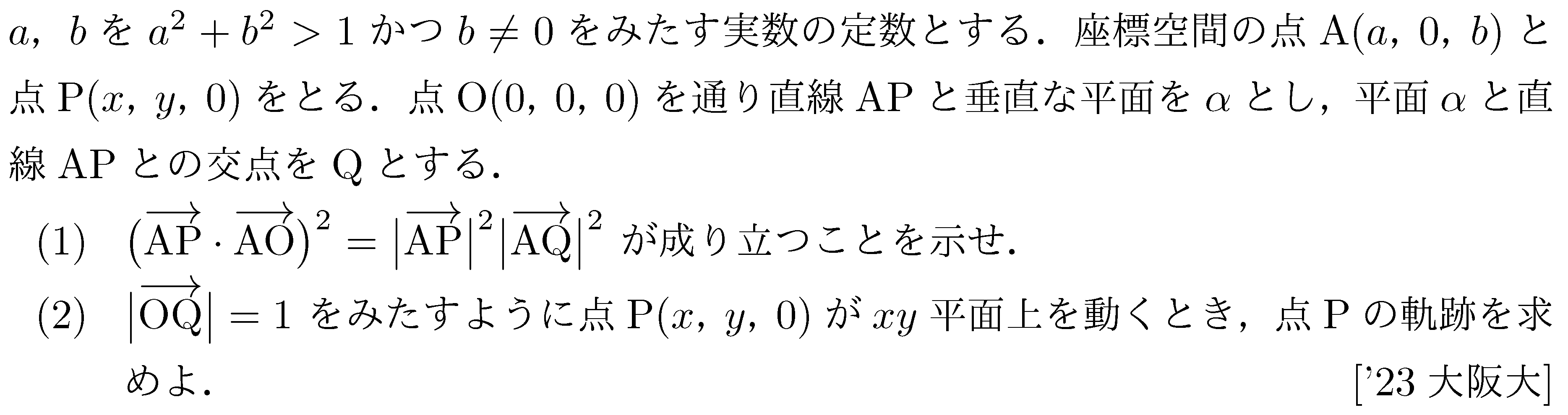 数学C 二次曲線の軌跡 問題 6 問題画像