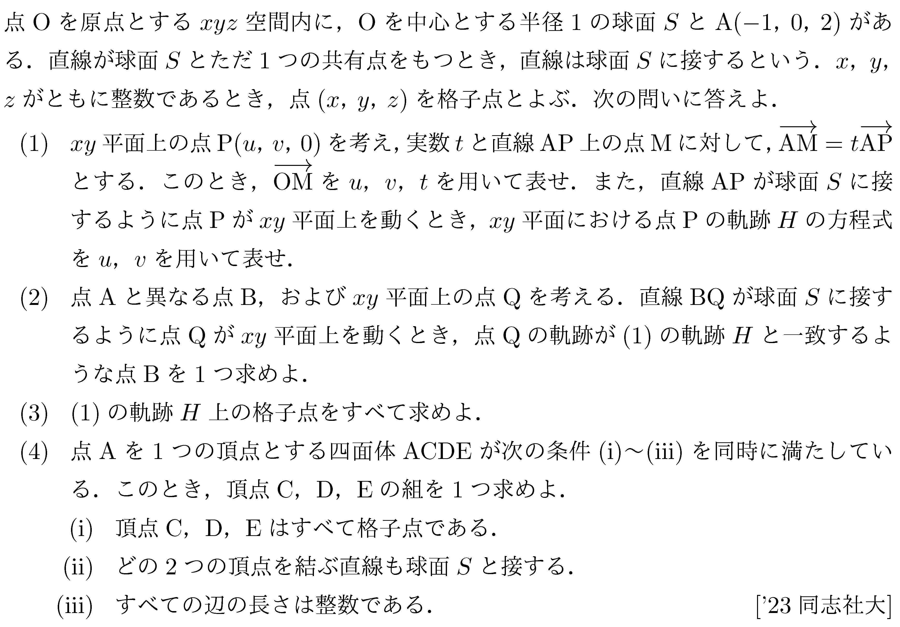 問題 7 問題画像