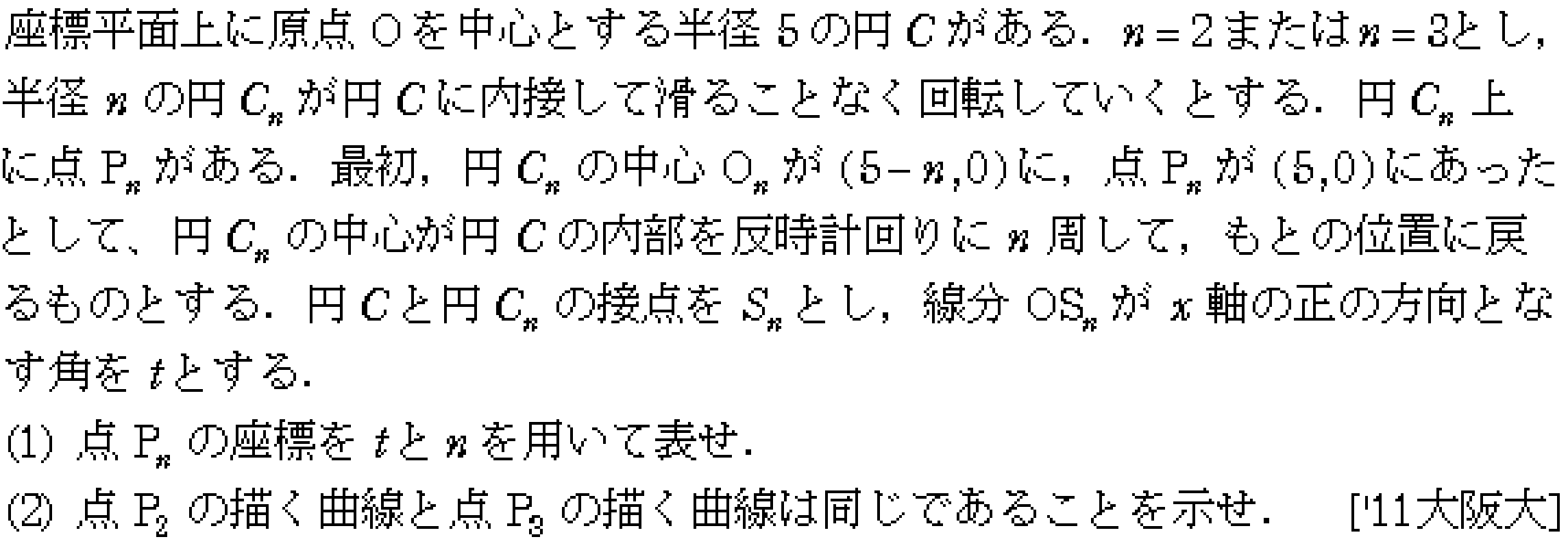 数学C 媒介変数関数 問題 4 問題画像