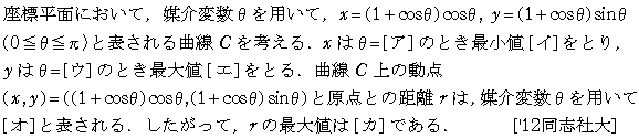 数学C 媒介変数関数 問題 5 問題画像