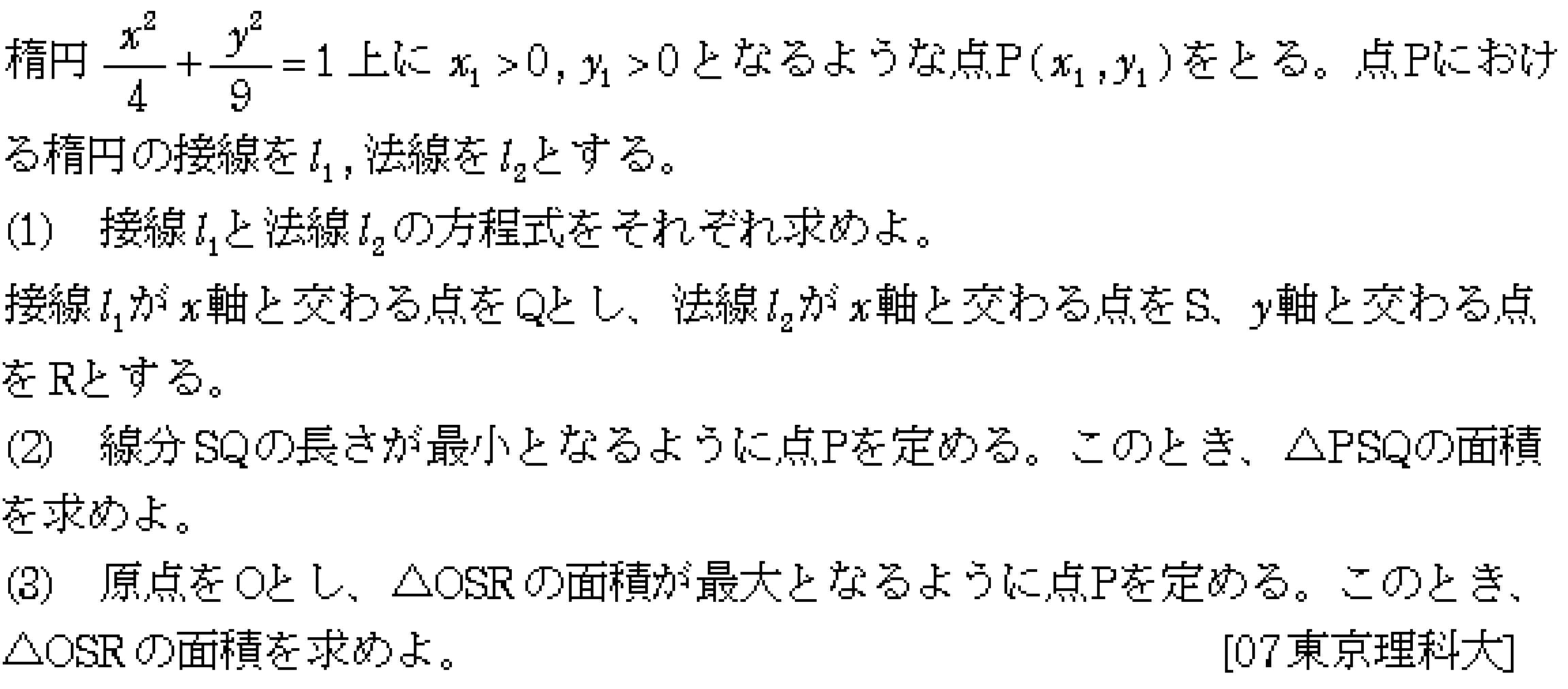 問題 8 問題画像