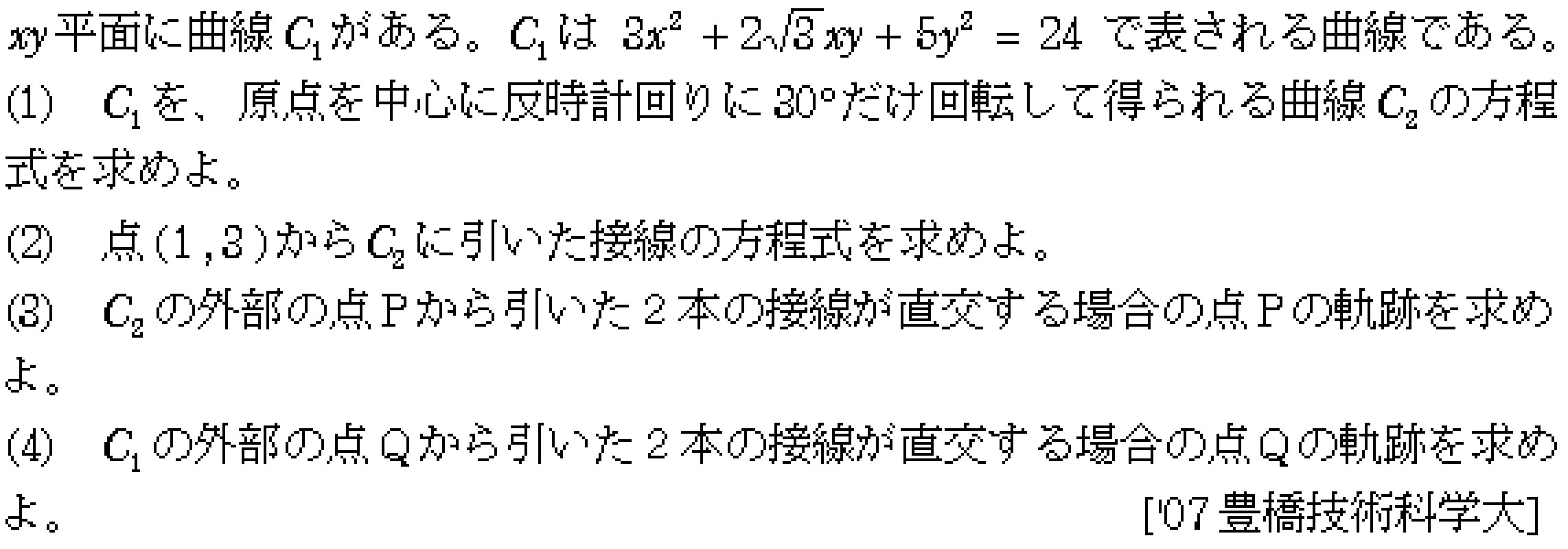 問題 10 問題画像