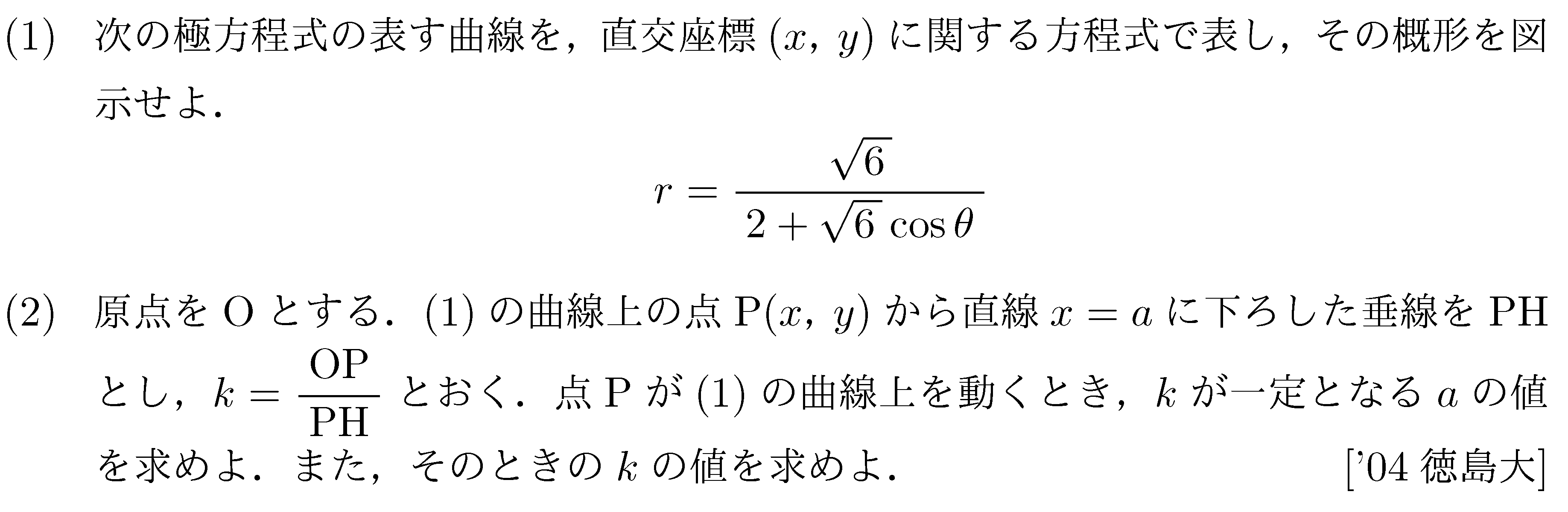 数学C 極方程式 問題 1 問題画像