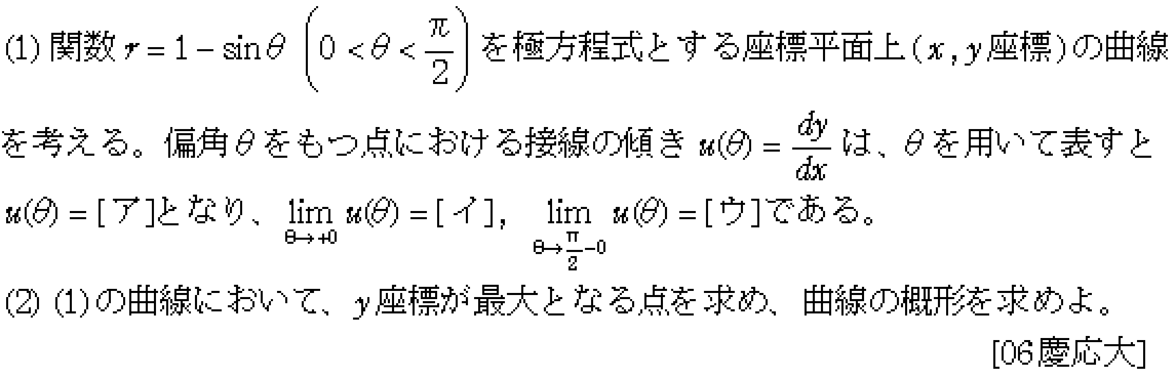 数学C 極方程式 問題 3 問題画像