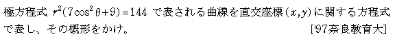数学C 極方程式 問題 4 問題画像
