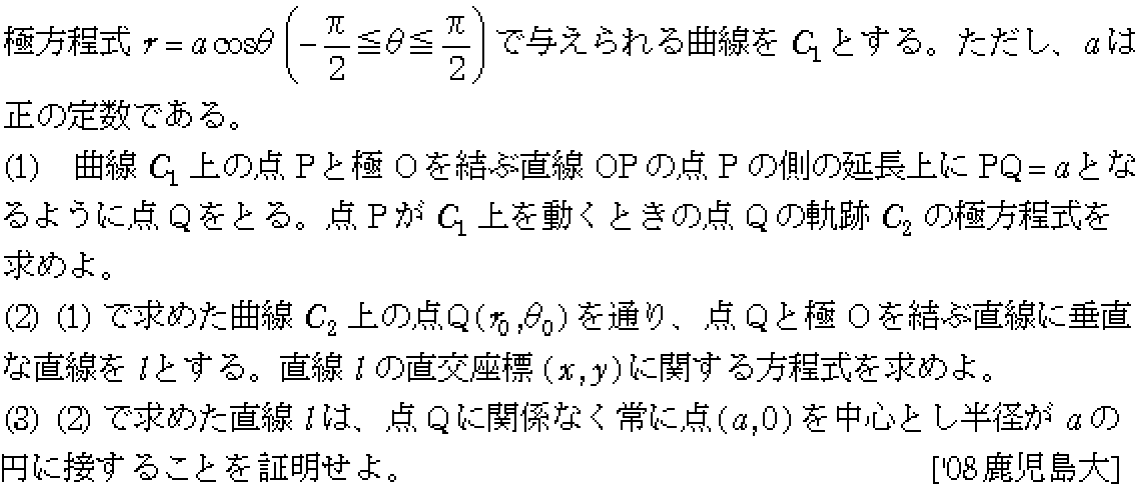 数学C 極方程式 問題 6 問題画像
