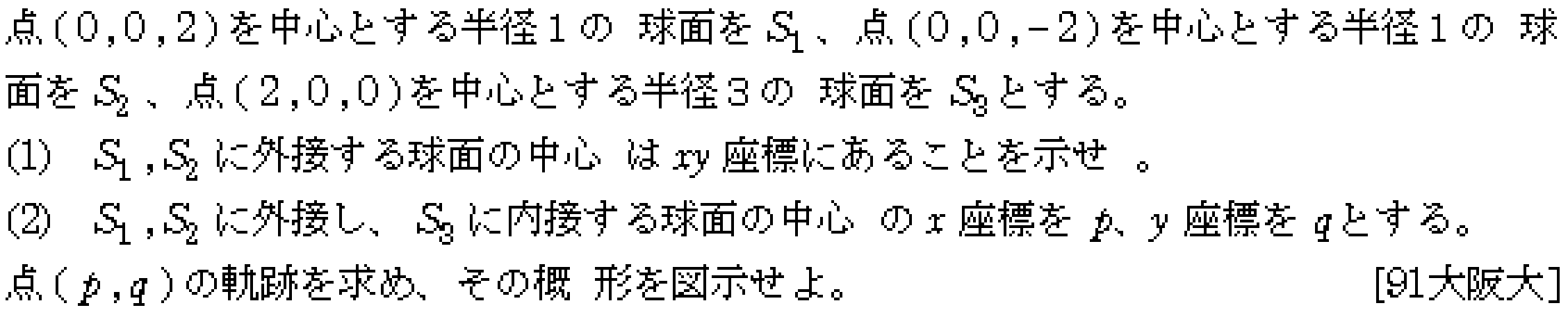 数学C 球面の方程式 問題 1 問題画像