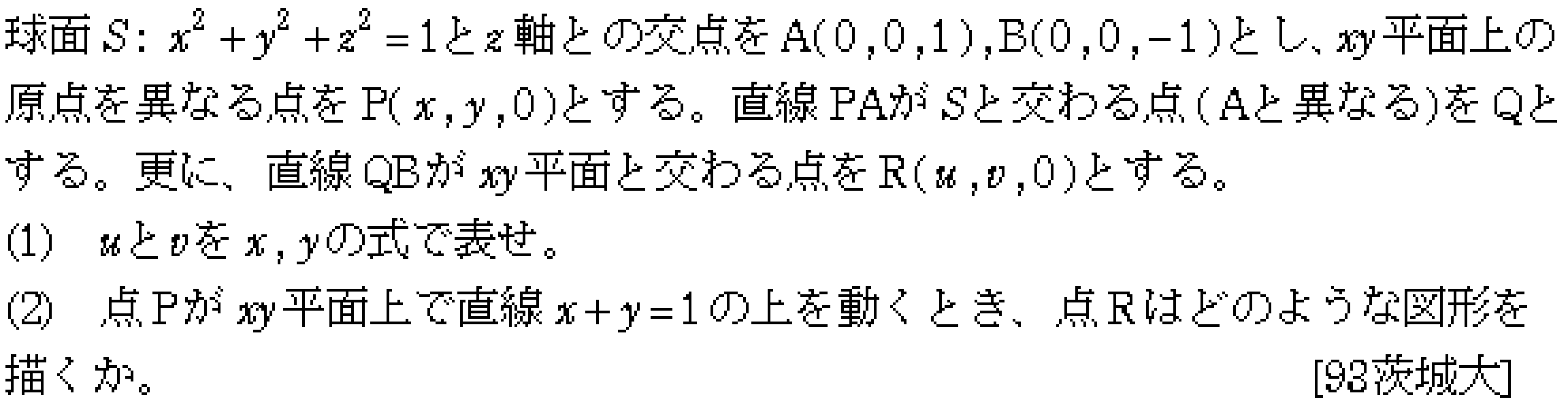数学C 球面の方程式 問題 2 問題画像