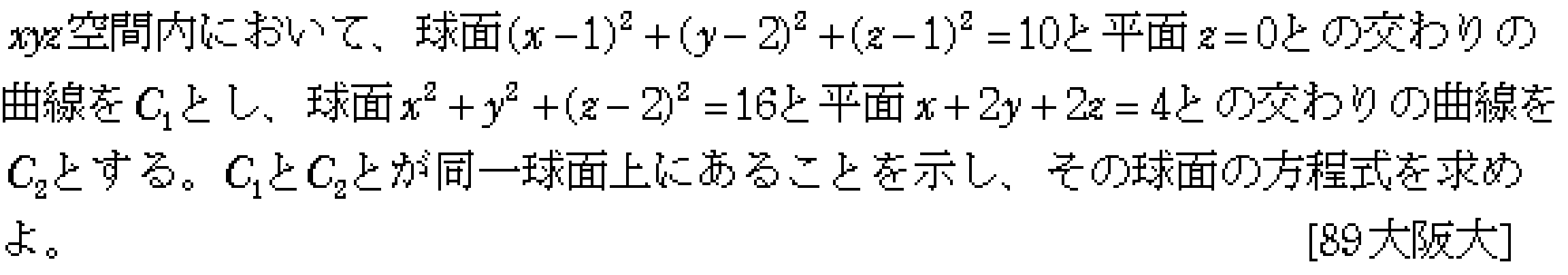 数学C 球面の方程式 問題 3 問題画像