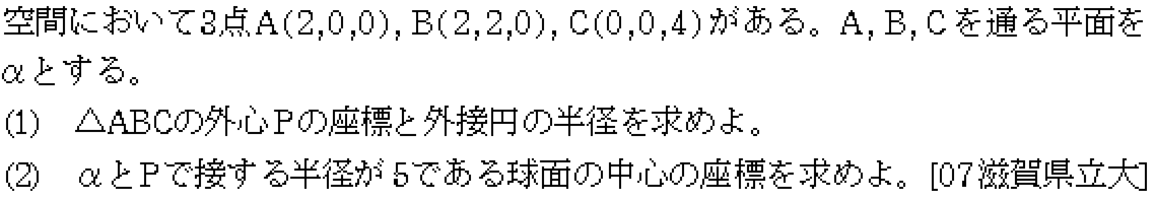 数学C 球面の方程式 問題 4 問題画像