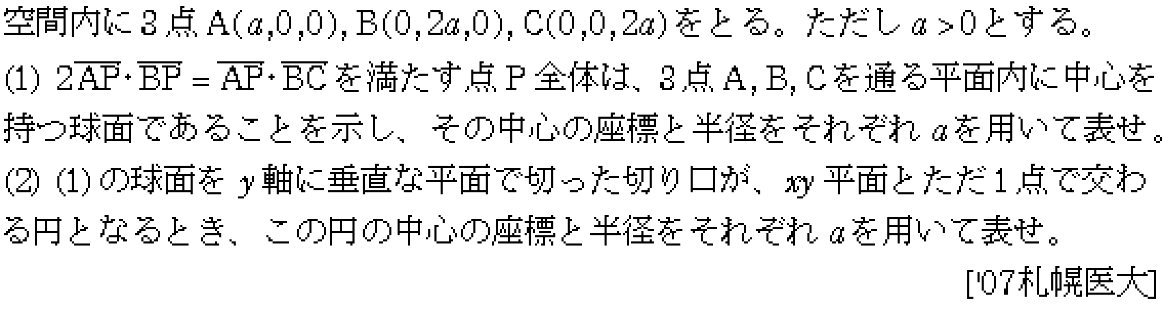 数学C 球面の方程式 問題 5 問題画像
