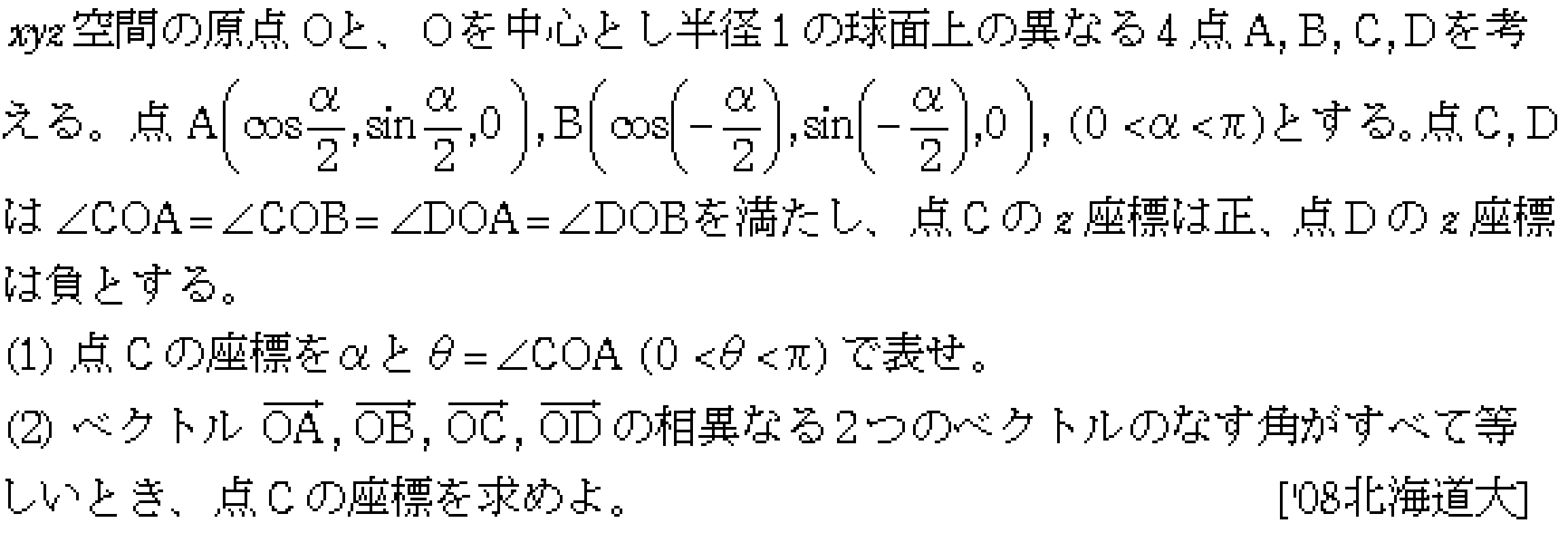 数学C 球面の方程式 問題 6 問題画像