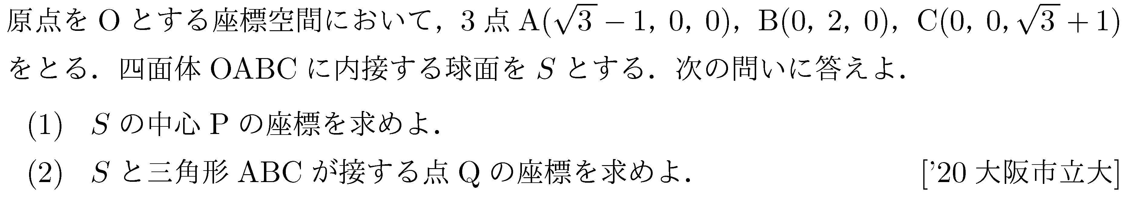 問題 10 問題画像