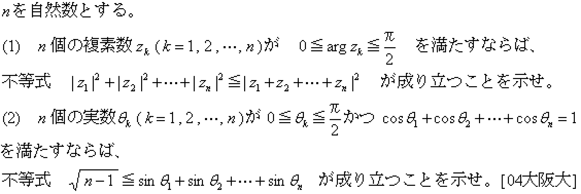 数学C ド・モアブルの定理 問題 1 問題画像
