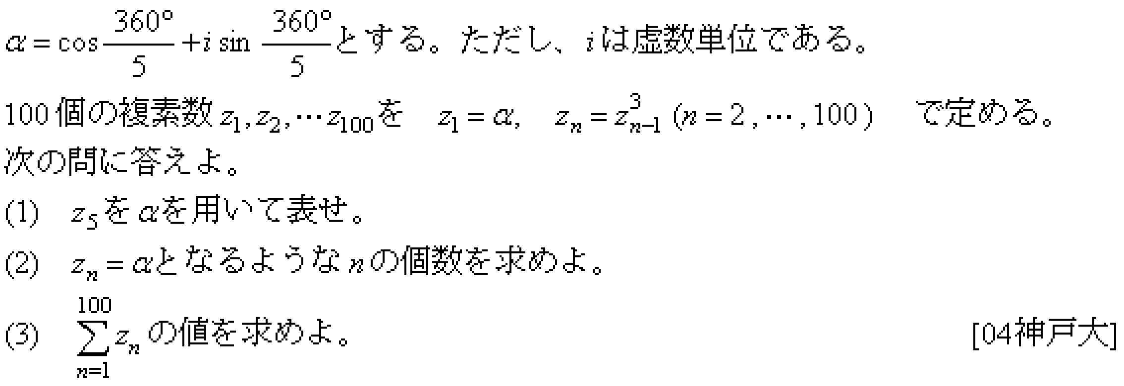 数学C ド・モアブルの定理 問題 2 問題画像