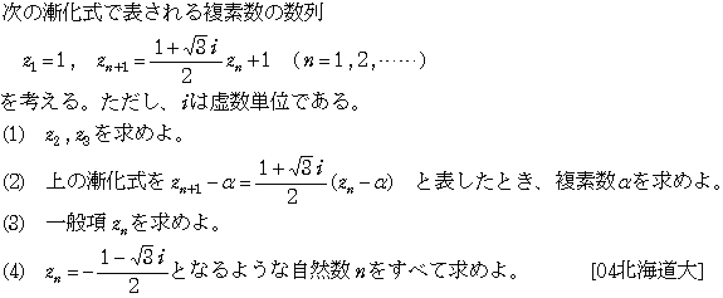 数学C ド・モアブルの定理 問題 3 問題画像