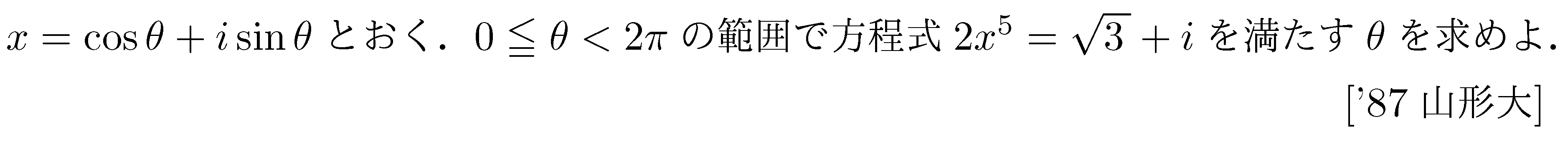 数学C ド・モアブルの定理 問題 5 問題画像
