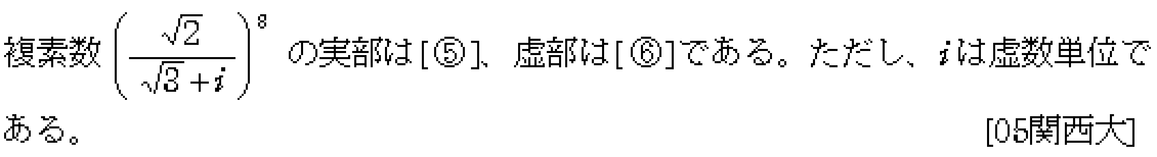 数学C ド・モアブルの定理 問題 6 問題画像