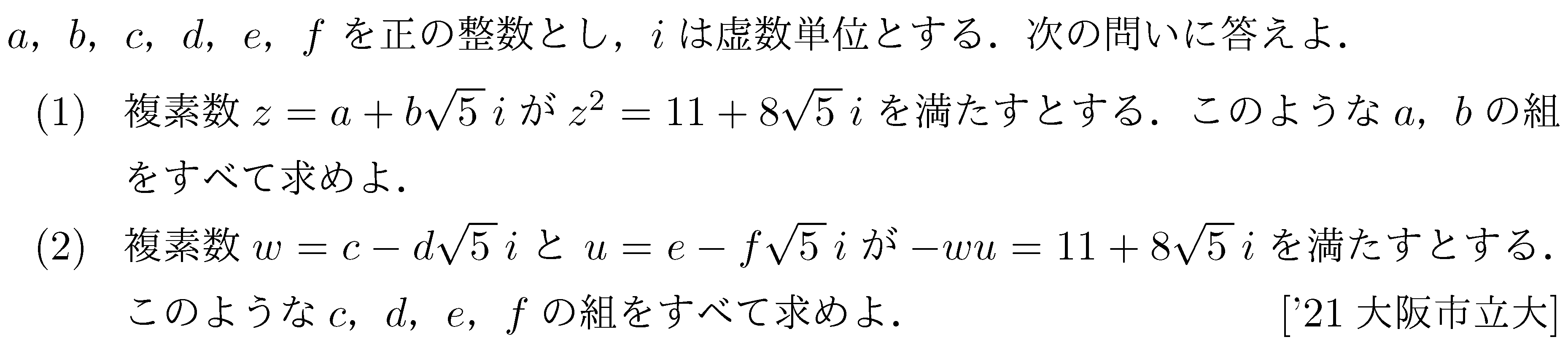 問題 21 問題画像