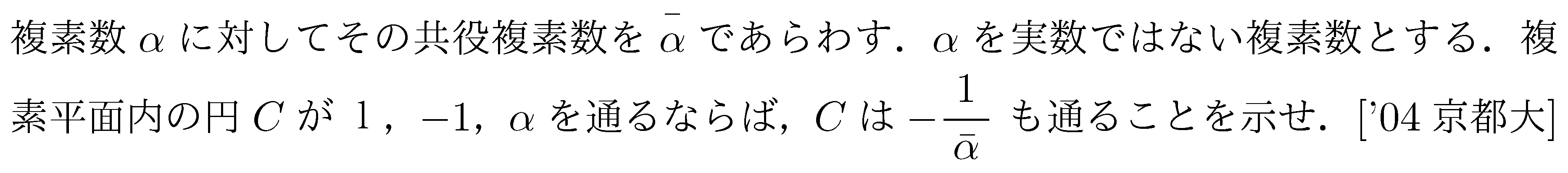 数学C 複素数平面(図形問題) 問題 1 問題画像