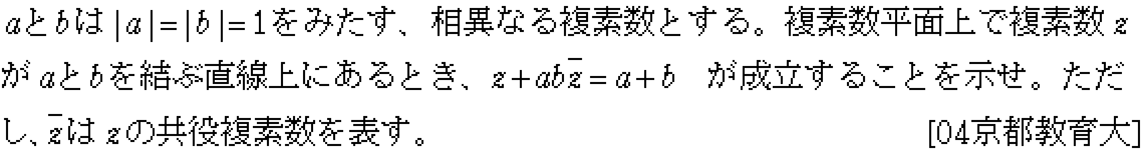 数学C 複素数平面(図形問題) 問題 2 問題画像
