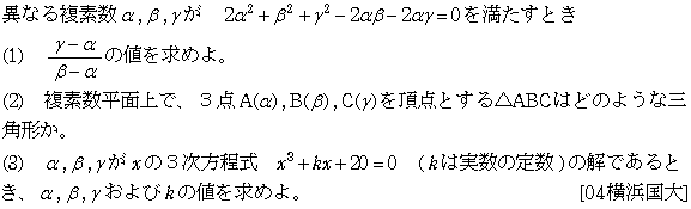 数学C 複素数平面(図形問題) 問題 3 問題画像