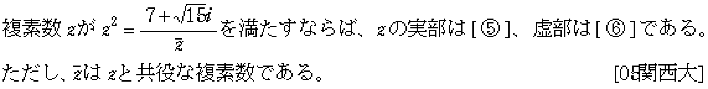 数学C 複素数平面(図形問題) 問題 4 問題画像