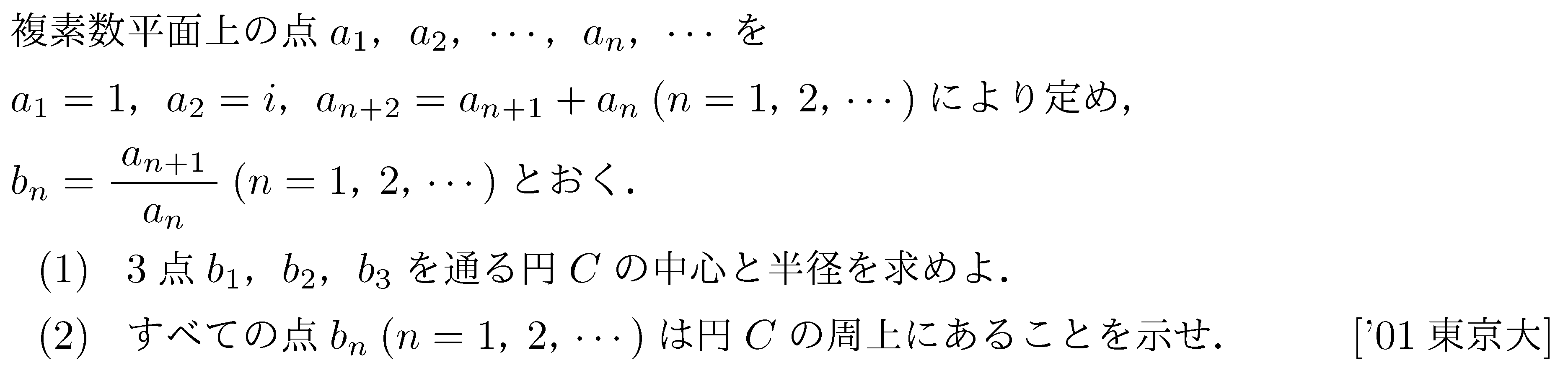 数学C 複素数平面(図形問題) 問題 5 問題画像