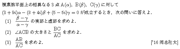 数学C 複素数平面(図形問題) 問題 6 問題画像
