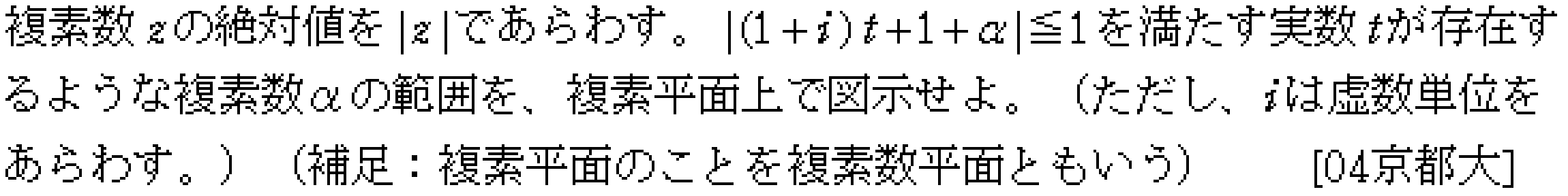 数学C 複素数平面(軌跡問題) 問題 1 問題画像