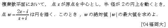 数学C 複素数平面(軌跡問題) 問題 5 問題画像