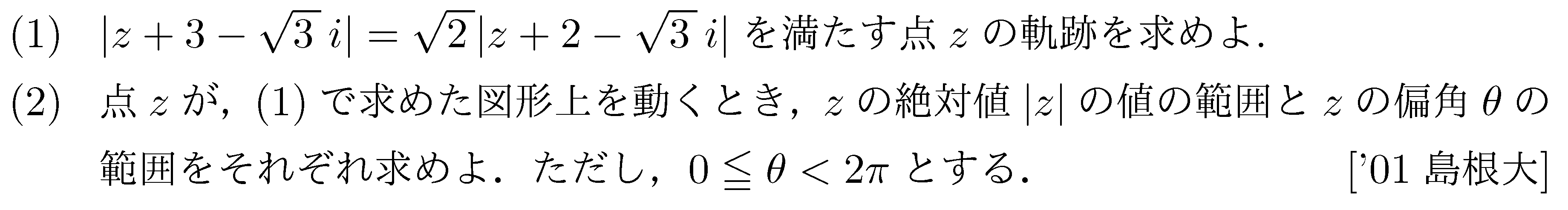 数学C 複素数平面(軌跡問題) 問題 6 問題画像